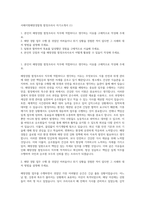 서해지방해양경찰청 함정조리사 자기소개서 (1)-1