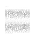 서해지방해양경찰청 함정조리사 자기소개서 (1)-3
