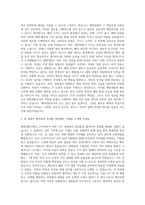 서해지방해양경찰청 함정조리사(조리서기보) 자기소개서-2