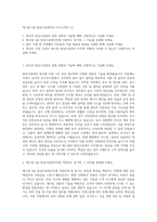 에스원 4급 빌딩시설관리직 자기소개서 (1)-1