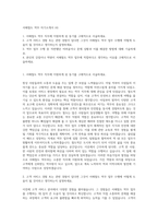 서해철도 역무 자기소개서 (4)-1