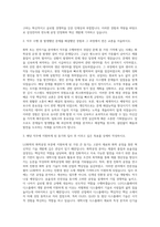 Lg화학 화학공정 직무  Lg디스플레이 디스플레이 개발 직무  삼성전자 반도체 직무 자기소개서-2