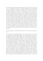 Lg화학 화학공정 직무  Lg디스플레이 디스플레이 개발 직무  삼성전자 반도체 직무 자기소개서-3