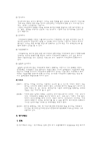 [부동산,법학] 부동산공시제도의 종류와 문제점-2