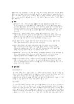 [부동산,법학] 부동산공시제도의 종류와 문제점-4