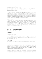 [부동산,법학] 부동산공시제도의 종류와 문제점-5