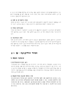 [부동산,법학] 부동산공시제도의 종류와 문제점-8