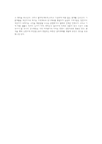 [부동산,법학] 부동산공시제도의 종류와 문제점-10