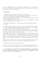 [청소년복지] 학교폭력-12