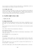 [청소년복지] 학교폭력-18
