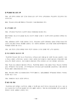 [청소년복지] 학교폭력-19