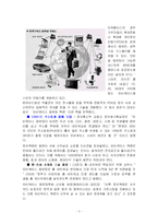 [교육공학] 유비쿼터스 교육-2