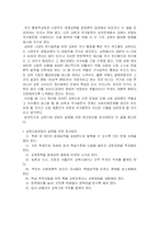 [사회학] 교육사회학 이론-4