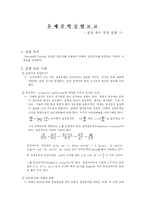 [기계공학 유체실험] 점성계수측정실험-2