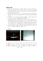 [기계공학 고체역학실험] 경도시험-6