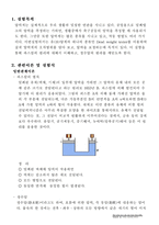 [기계공학 ,유체실험,압력계보정실험] 압력계보정실험-2