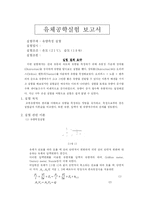 [기계공학,유체실험,유량측정] 유량측정-1
