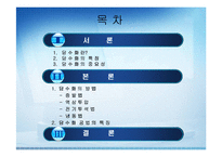 [에너지공학 담수화공법에 관하여] 담수화공법-2