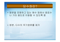 [에너지공학 담수화공법에 관하여] 담수화공법-3