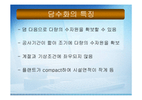 [에너지공학 담수화공법에 관하여] 담수화공법-4
