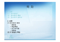 [에너지공학 담수화공법에 관하여] 담수화공법-6