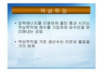 [에너지공학 담수화공법에 관하여] 담수화공법-9