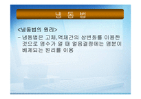 [에너지공학 담수화공법에 관하여] 담수화공법-12