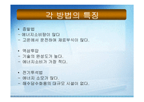 [에너지공학 담수화공법에 관하여] 담수화공법-13