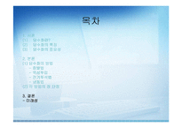 [에너지공학 담수화공법에 관하여] 담수화공법-14