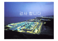 [에너지공학 담수화공법에 관하여] 담수화공법-16