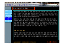 [마케팅원론,경영학원론,E-BUSINESS도입과 현황] 신업카드사업분석-7