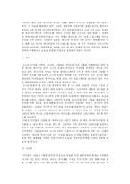 [마케팅] 미래형 마케팅-8