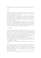 [마케팅] 미래형 마케팅-10