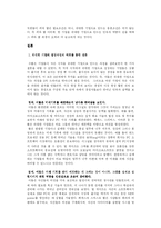[마케팅] 미래형 마케팅-11