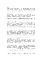 [마케팅] 미래형 마케팅-13