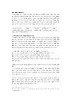 [마케팅] 미래형 마케팅-14
