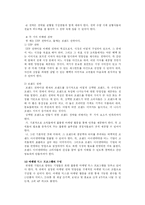 [마케팅] 미래형 마케팅-17