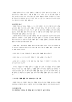 [마케팅] 미래형 마케팅-18