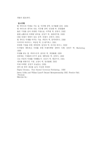 [마케팅] 미래형 마케팅-20