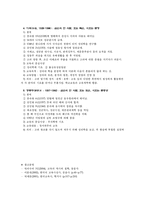 [한국교육사] 고려시대의 교육사상가-2