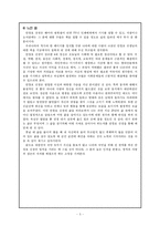 [독서보고서] 도산 안창호 독서보고서-5