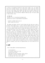 [한국고전문학의 흐름] 모죽지랑가 해석 및 작품성격-3
