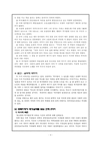 [한국고전문학의 흐름] 모죽지랑가-4