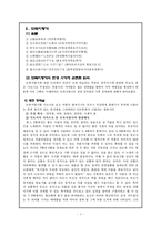 [한국고전문학의 흐름] 모죽지랑가-7