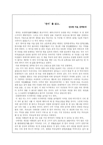 [독후감] 연어 독후감-1