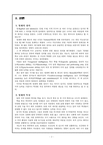 [교육심리학] 영재아 교육-2