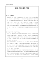 [교육학, 사범, 인문어학] 일기쓰기 지도방법-1