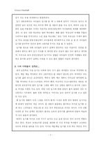 [교육학, 사범, 인문어학] 일기쓰기 지도방법-2