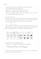 [예체능, 사범, 교육, 음악] 현대 음악학자들의 교수법을 적용한 수업지도안-2