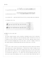 [예체능, 사범, 교육, 음악] 현대 음악학자들의 교수법을 적용한 수업지도안-3